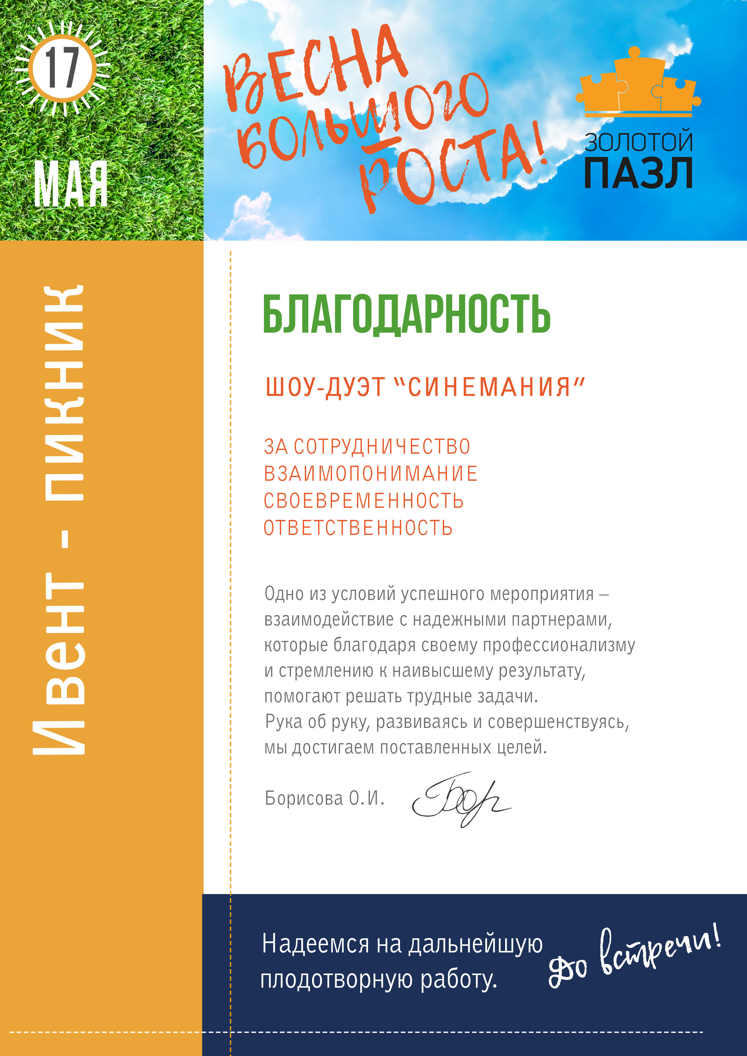 дуэт Синемания